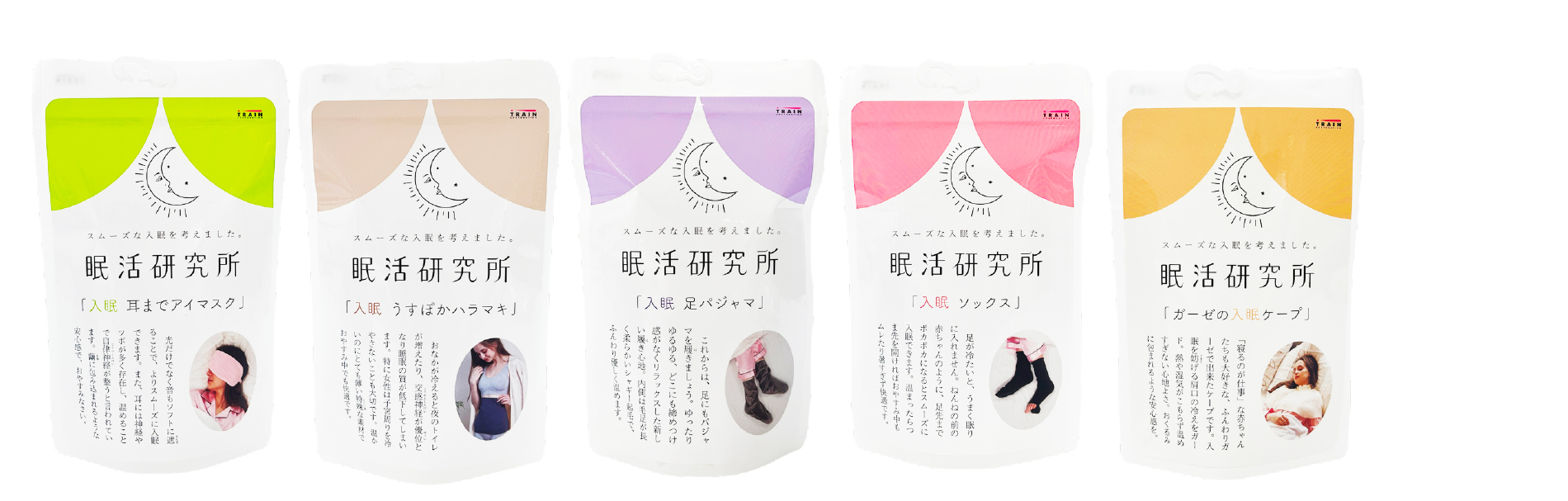 眠活研究所
