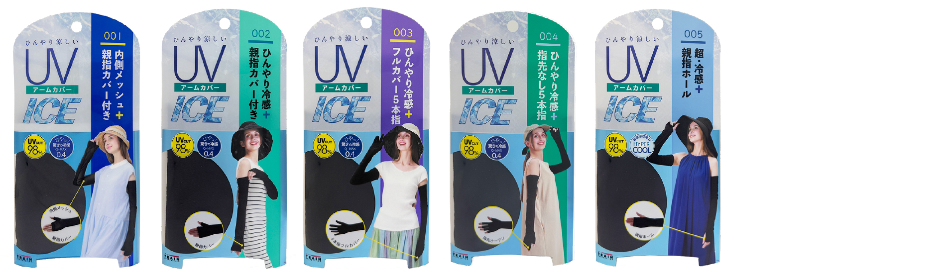 UVアームカバーICE